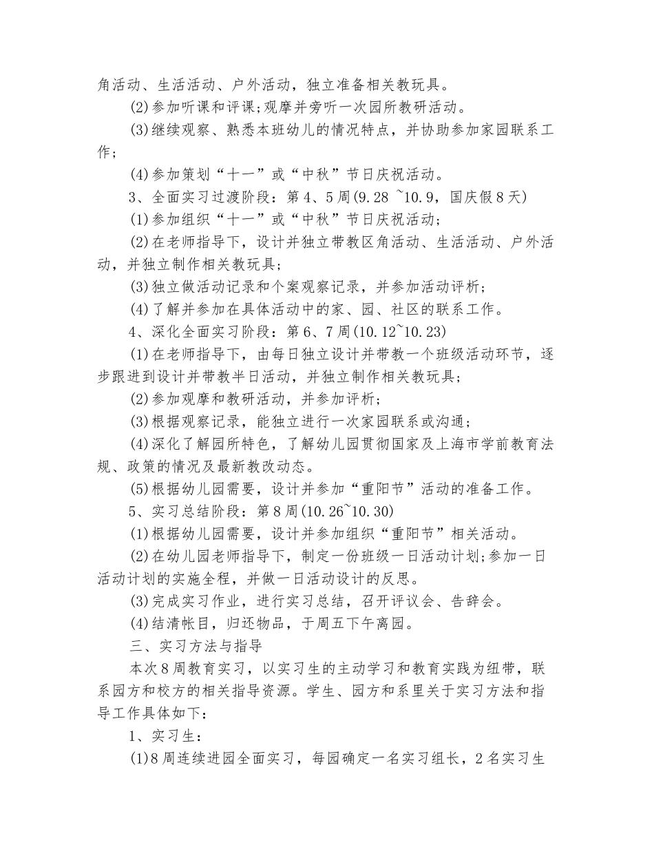 范本：优秀毕业生实习计划样本_第3页