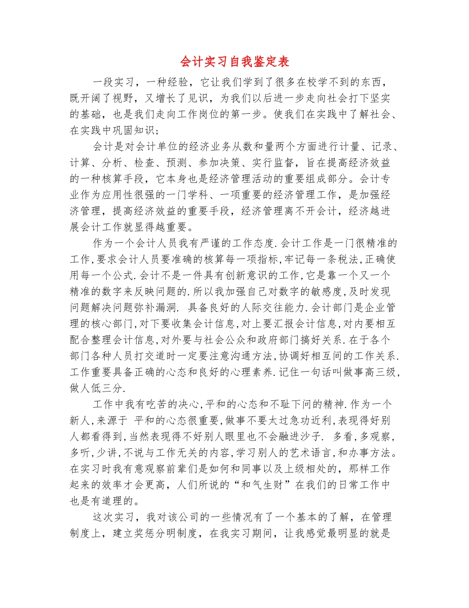范本：会计实习自我鉴定表_第2页