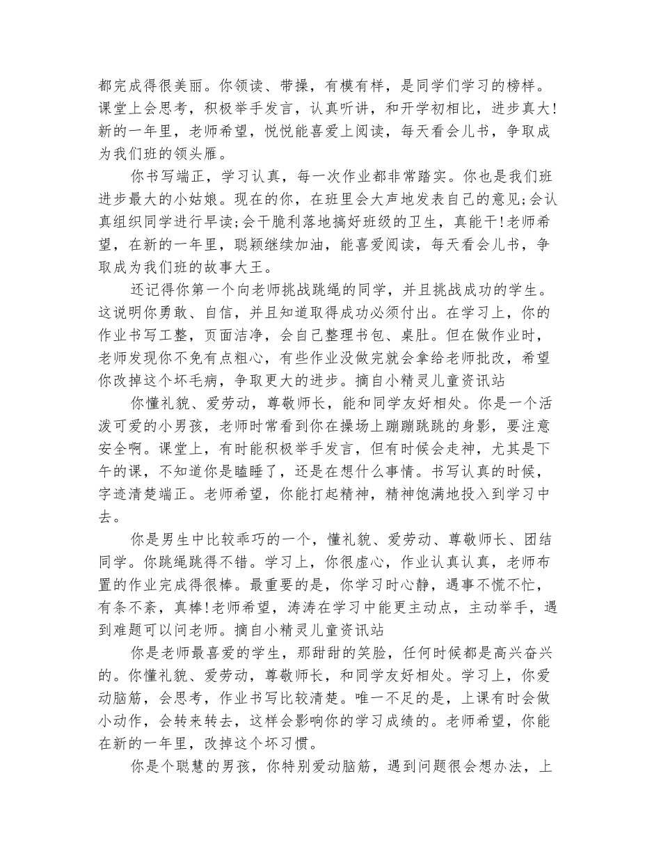 范本：低年级老师评语_第3页