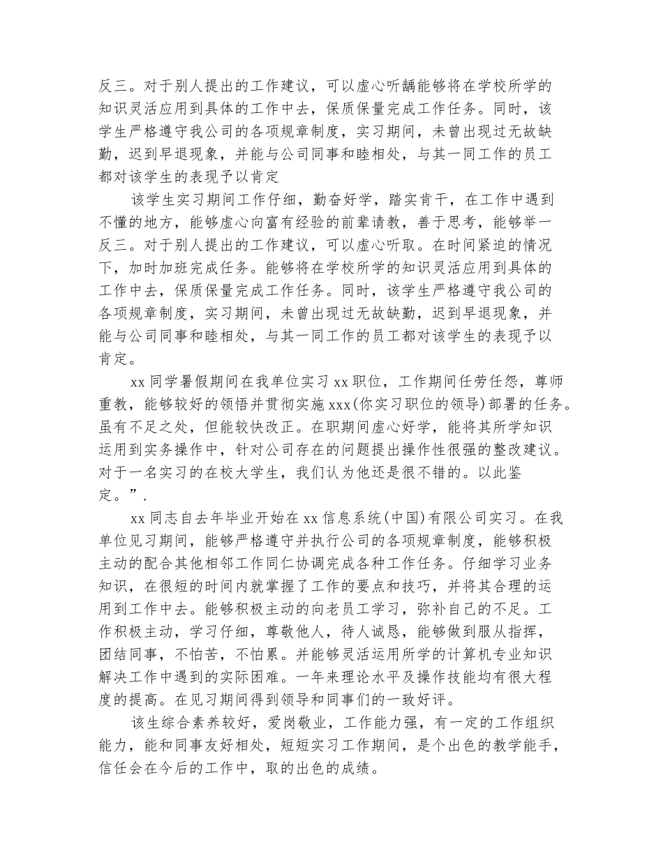 范本：会计实习单位鉴定意见2025_第3页