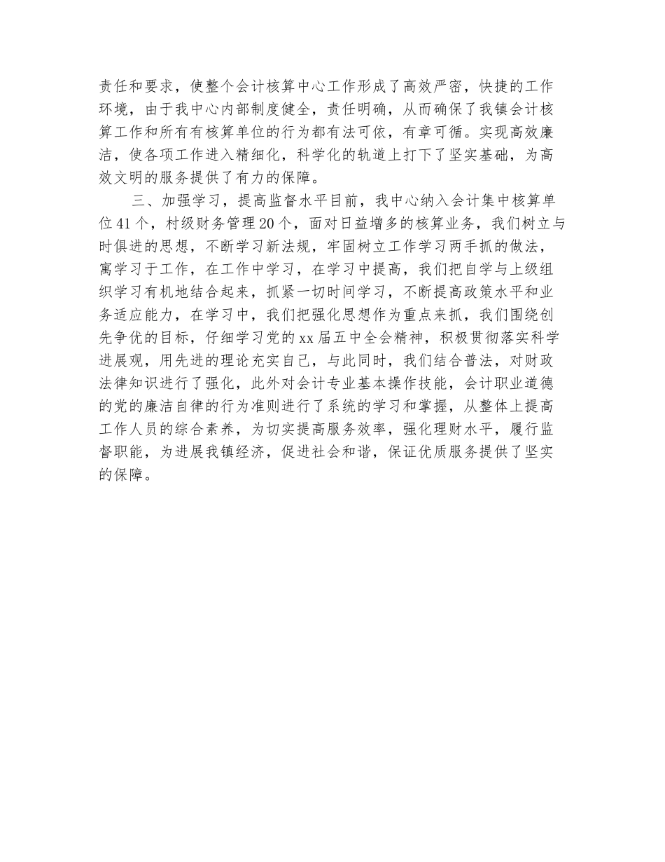 范本：会计核算中心财务工作总结结尾_第3页