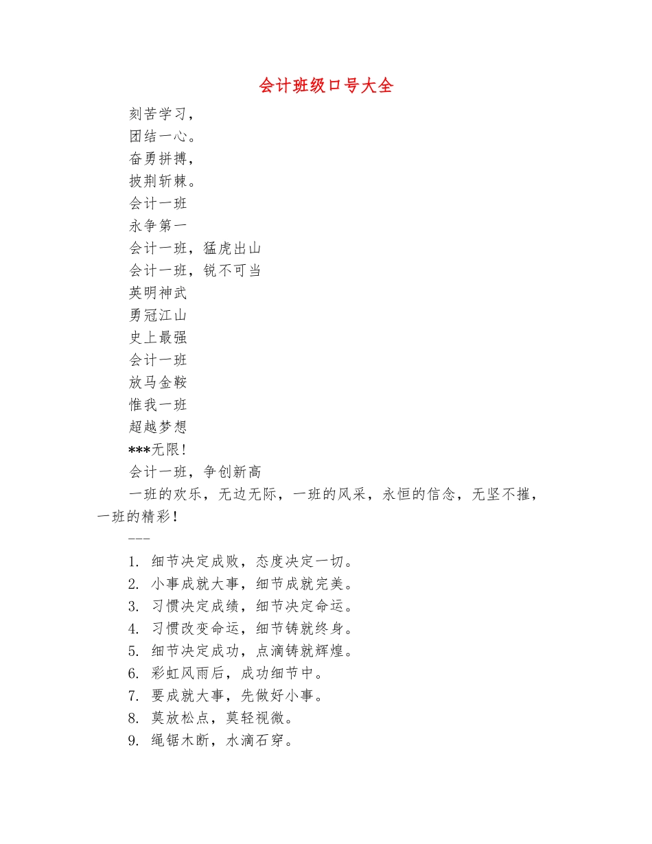 范本：会计班级口号大全_第2页