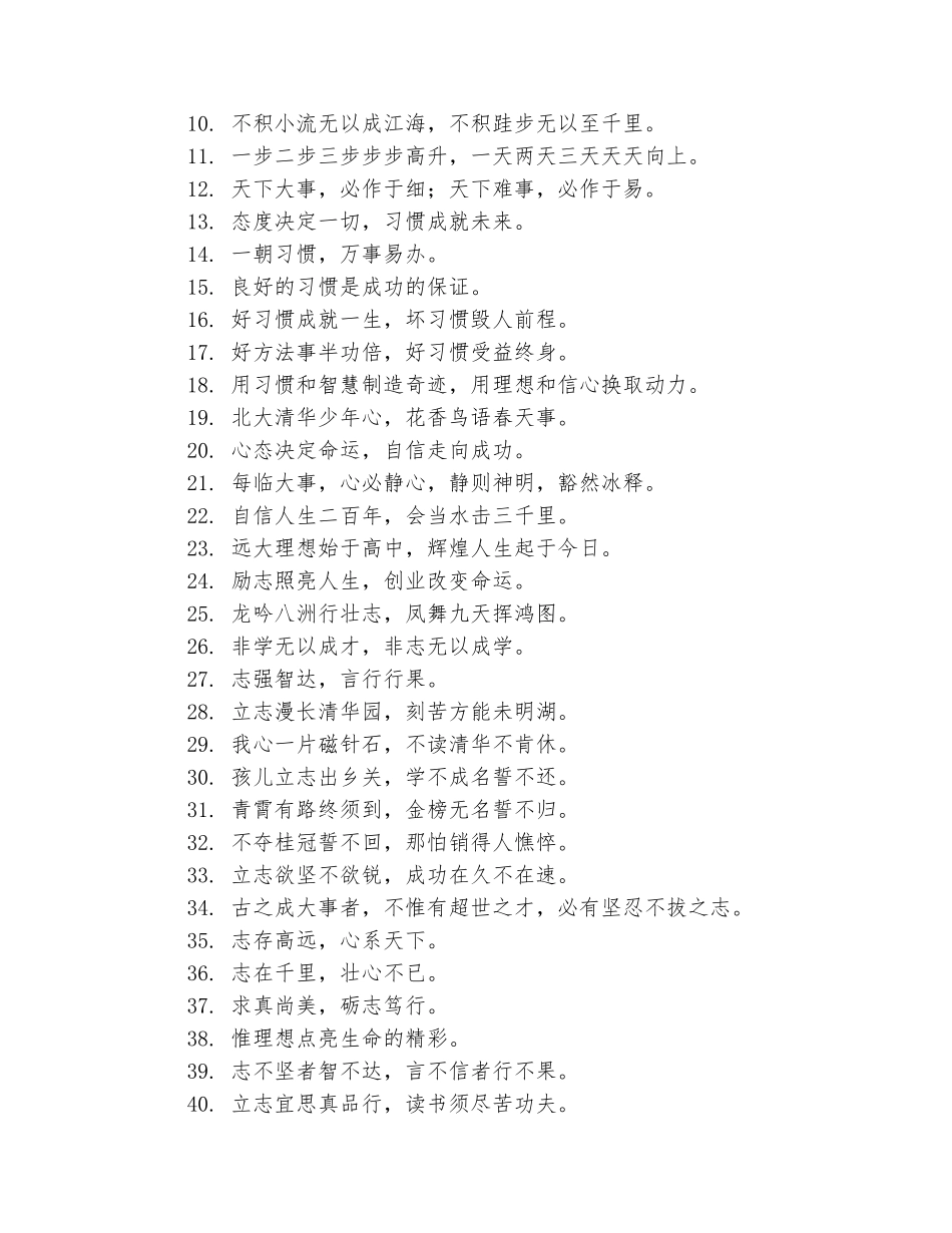 范本：会计班级口号大全_第3页