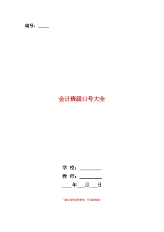 范本：会计班级口号大全