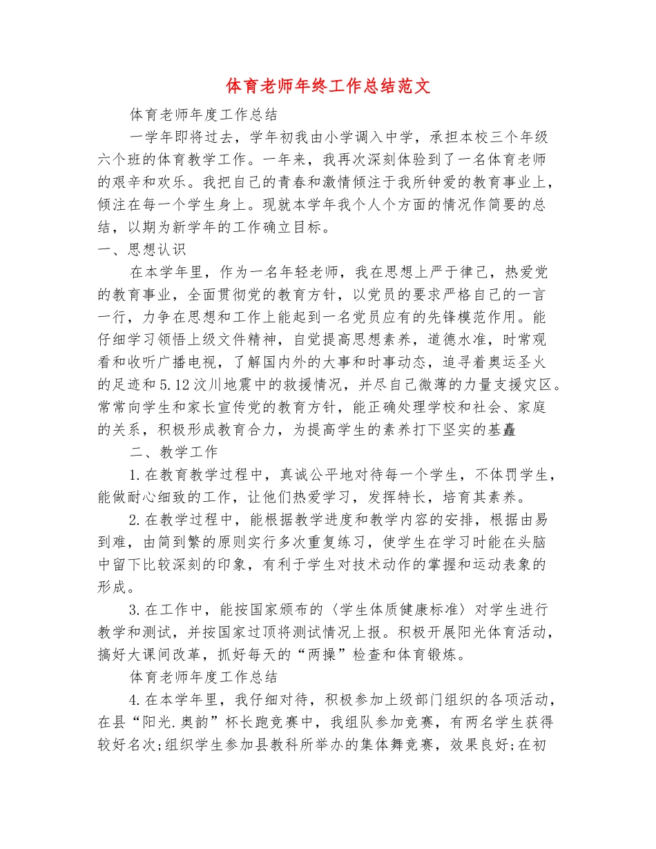 范本：体育教师年终工作总结范文_第2页