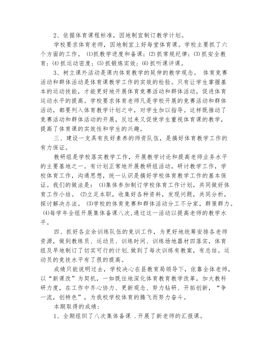 范本：体育教师2025年终工作总结范文_第3页