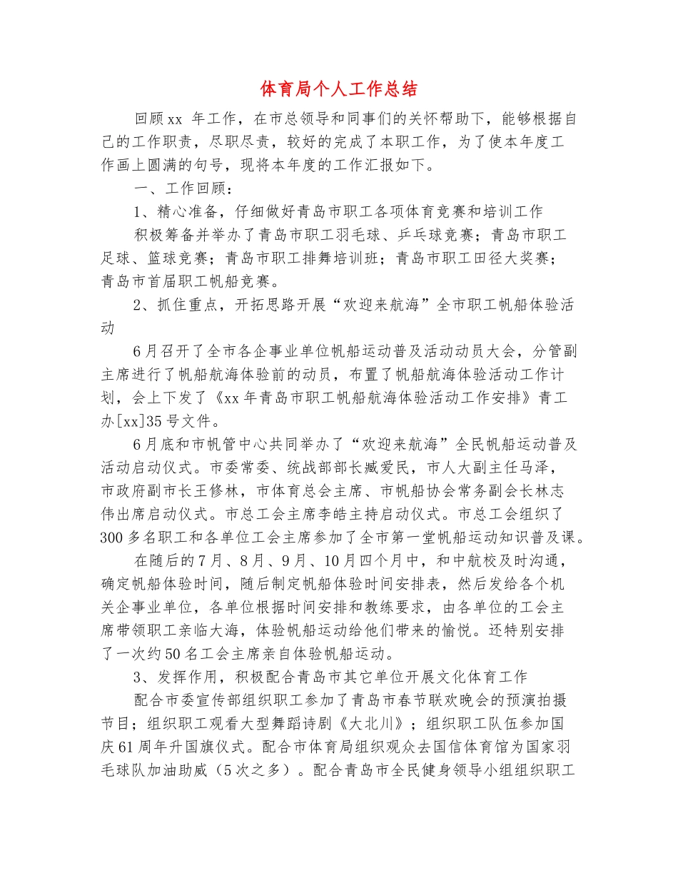 范本：体育局个人工作总结_第2页