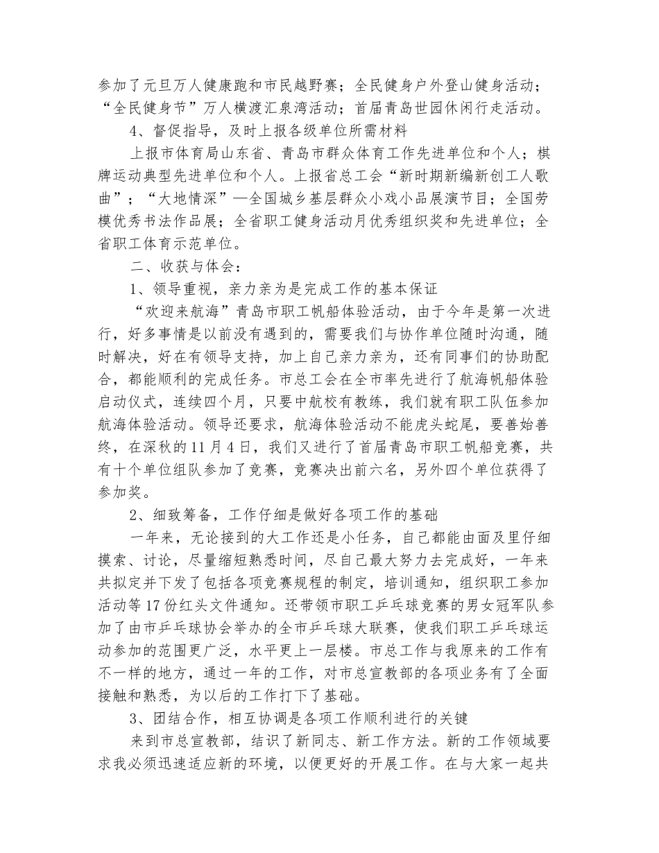 范本：体育局个人工作总结_第3页