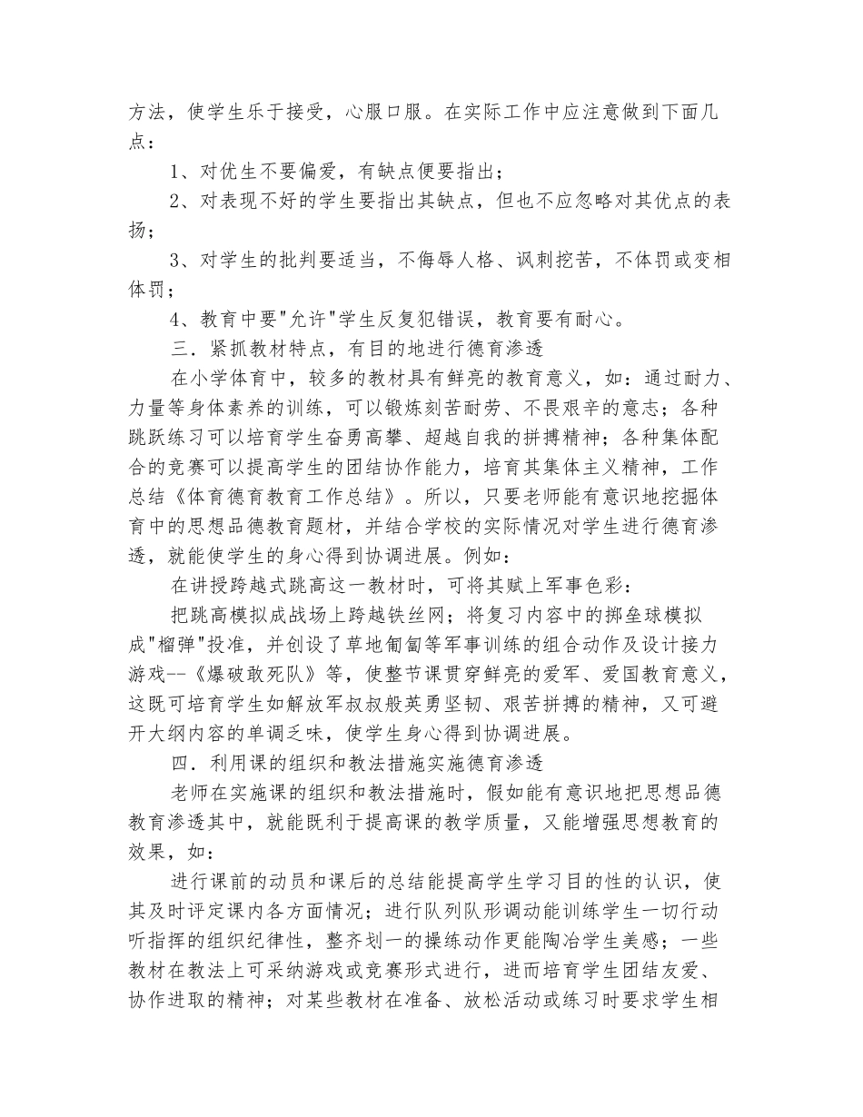 范本：体育德育教育工作总结_第3页