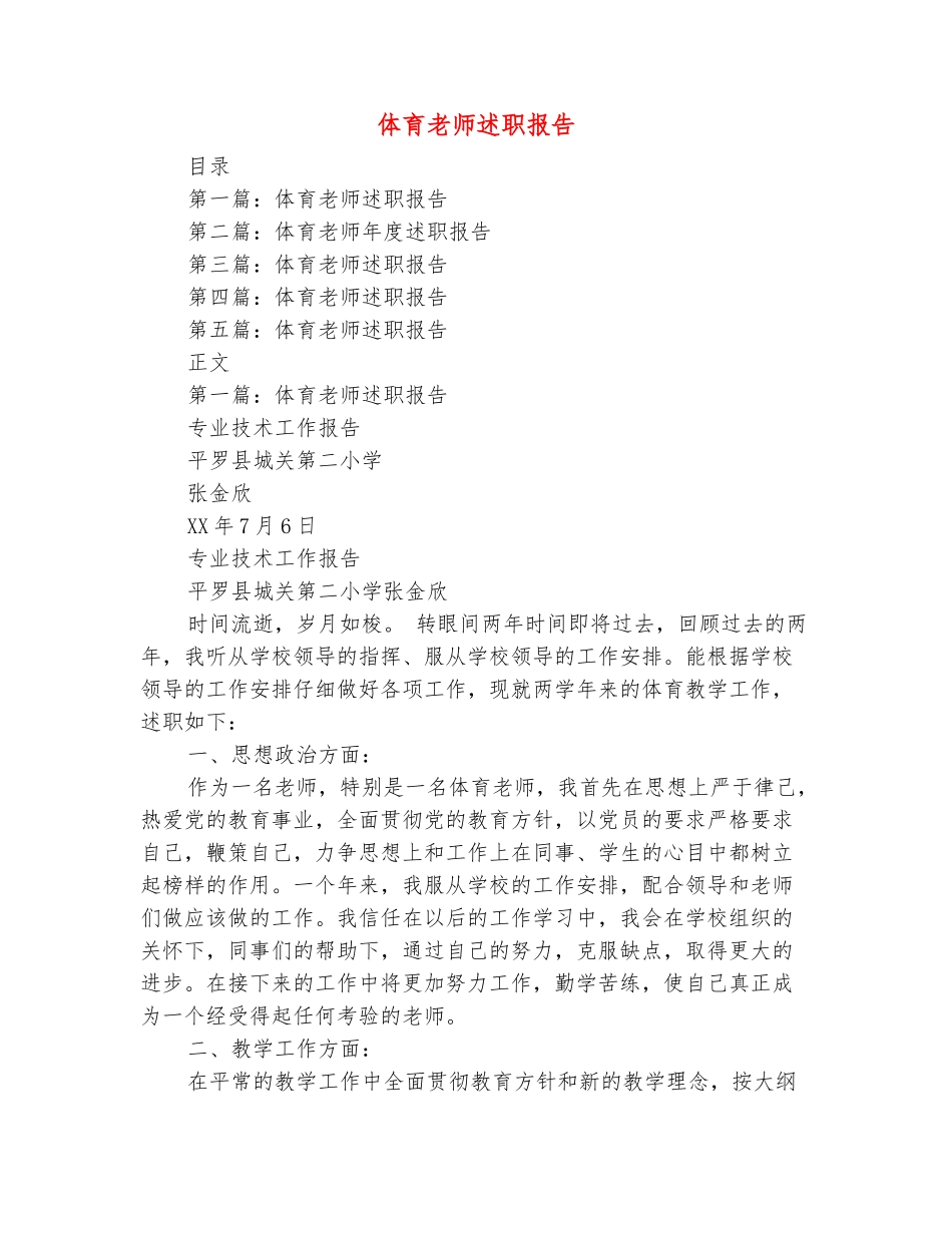 范本：体育教师述职报告_第2页