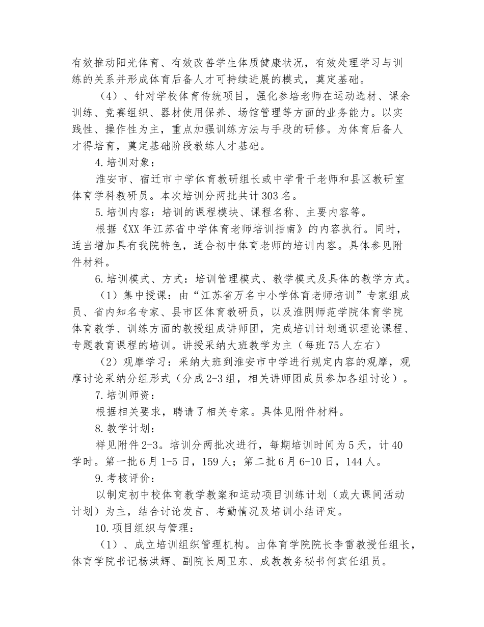 范本：体育教师省级培训方案_第3页