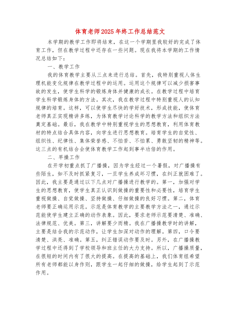 范本：体育老师2025年终工作总结范文_第2页
