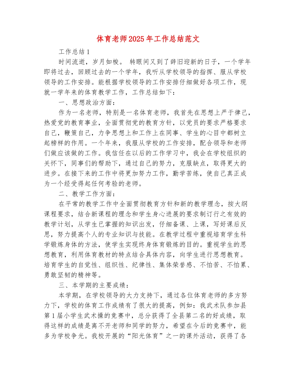 范本：体育老师2025年工作总结范文_第2页