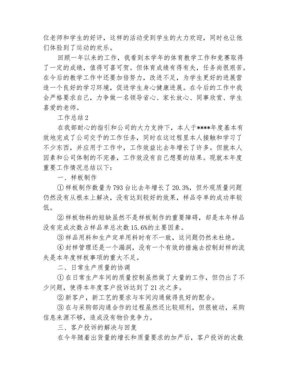 范本：体育老师2025年工作总结范文_第3页