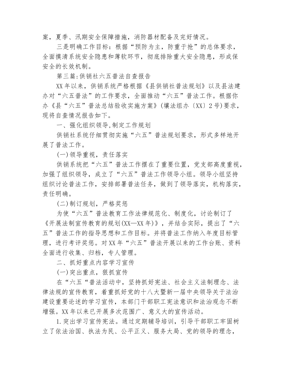 范本：供销社工作报告专题6篇_第3页