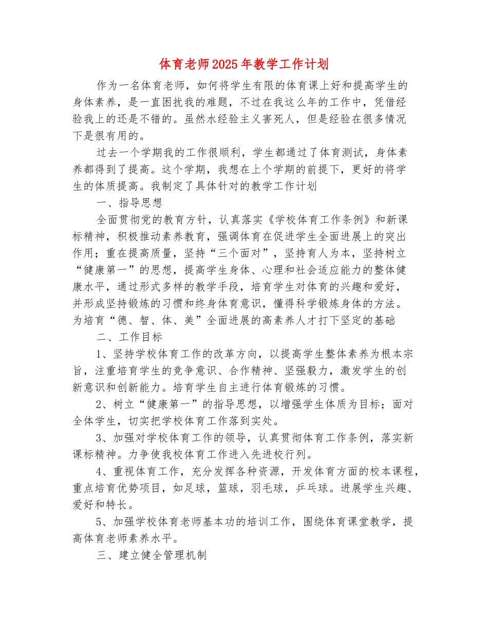 范本：体育老师2025年教学工作计划_第2页