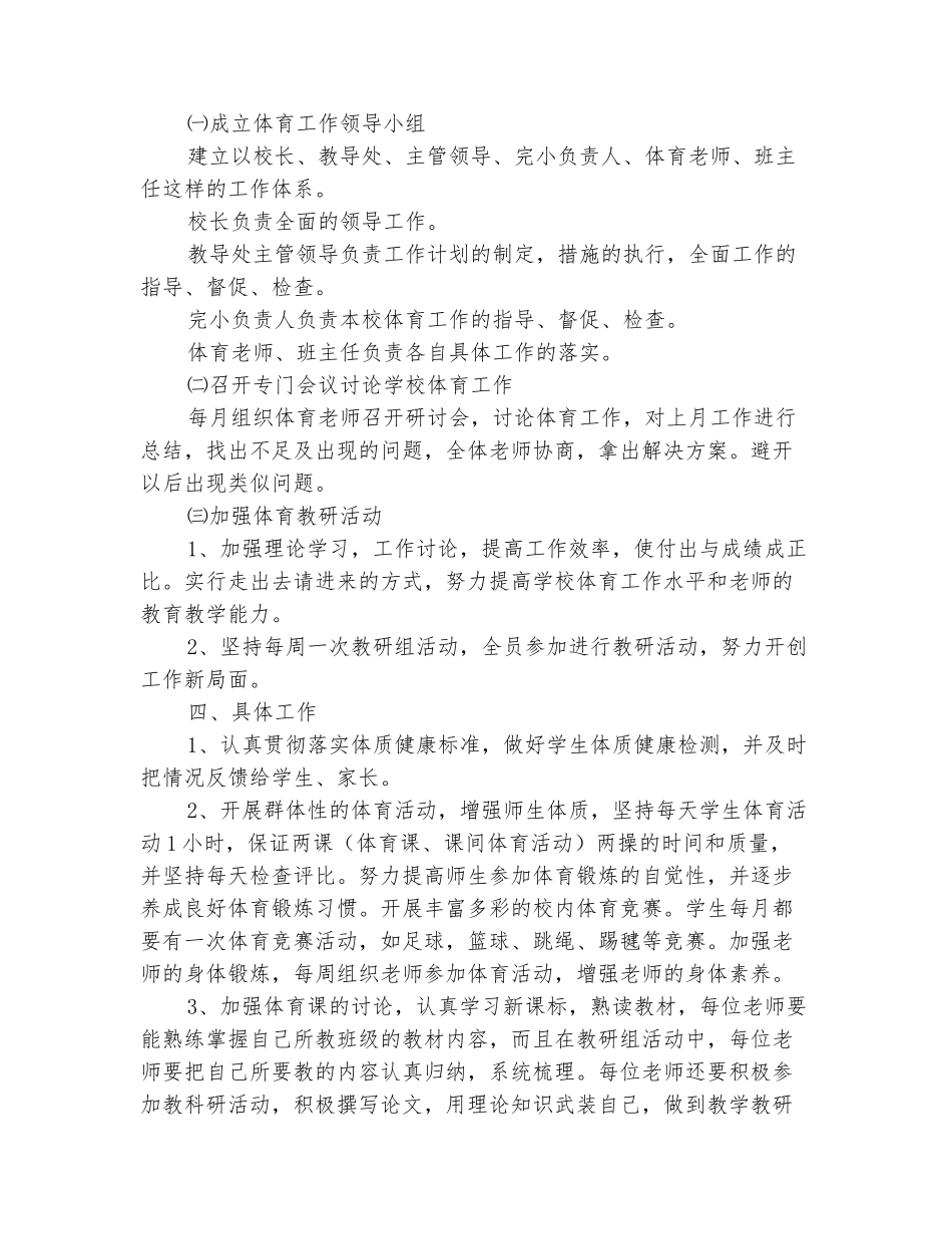 范本：体育老师2025年教学工作计划_第3页