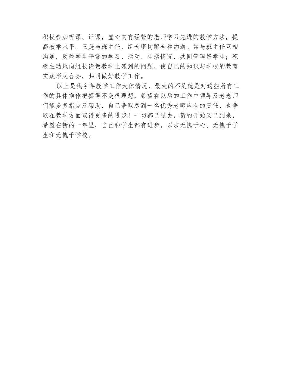 范本：体育老师的工作总结_第3页