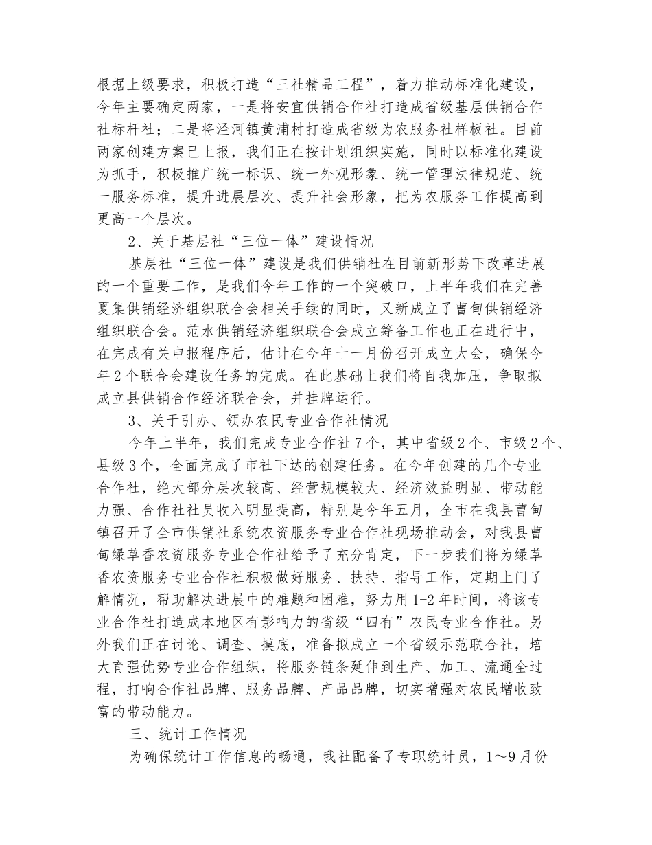 范本：供销合作总社目标任务完成情况汇报_第3页