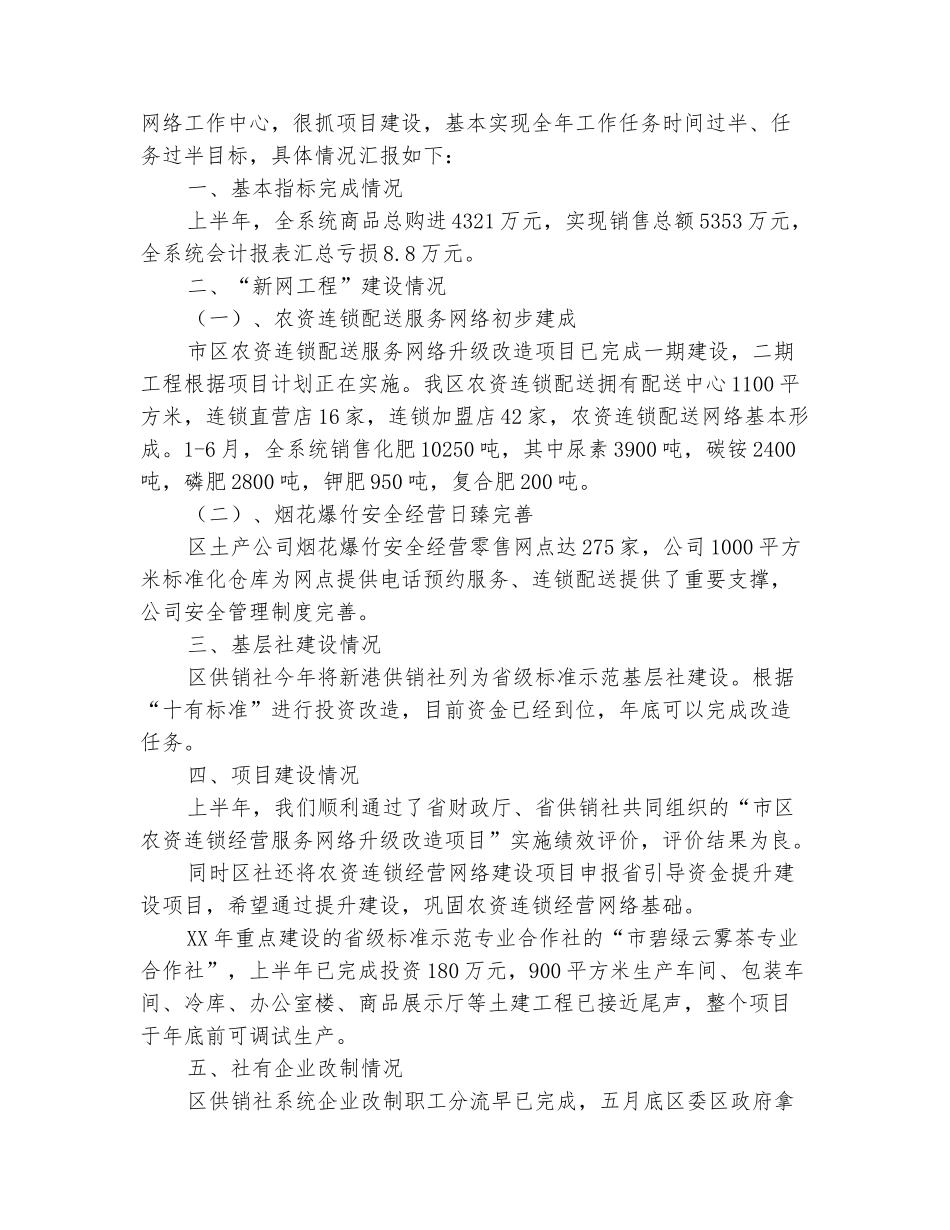 范本：供销社综治工作报告3篇_第3页