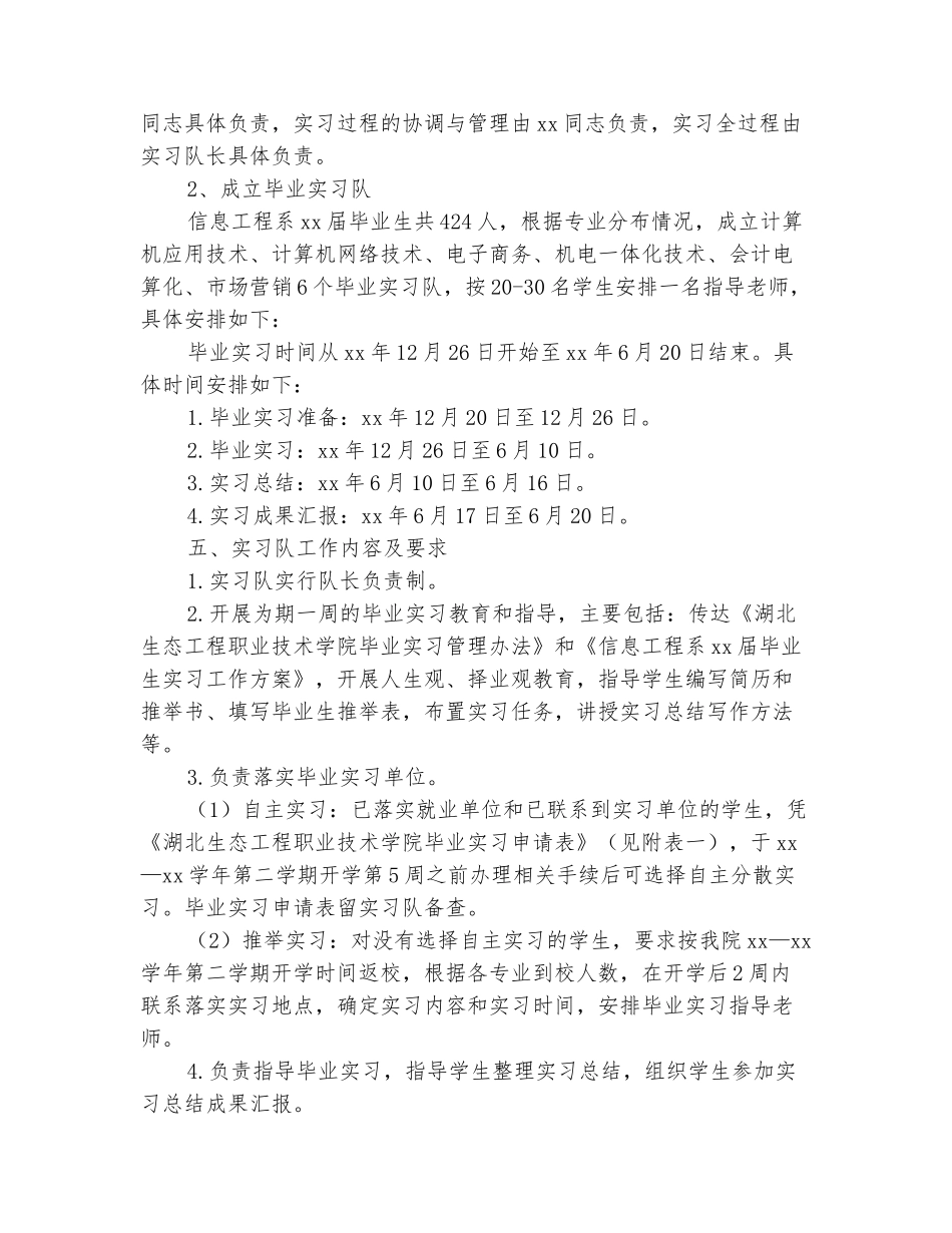 范本：信息工程系2025届毕业生实习工作方案_第3页