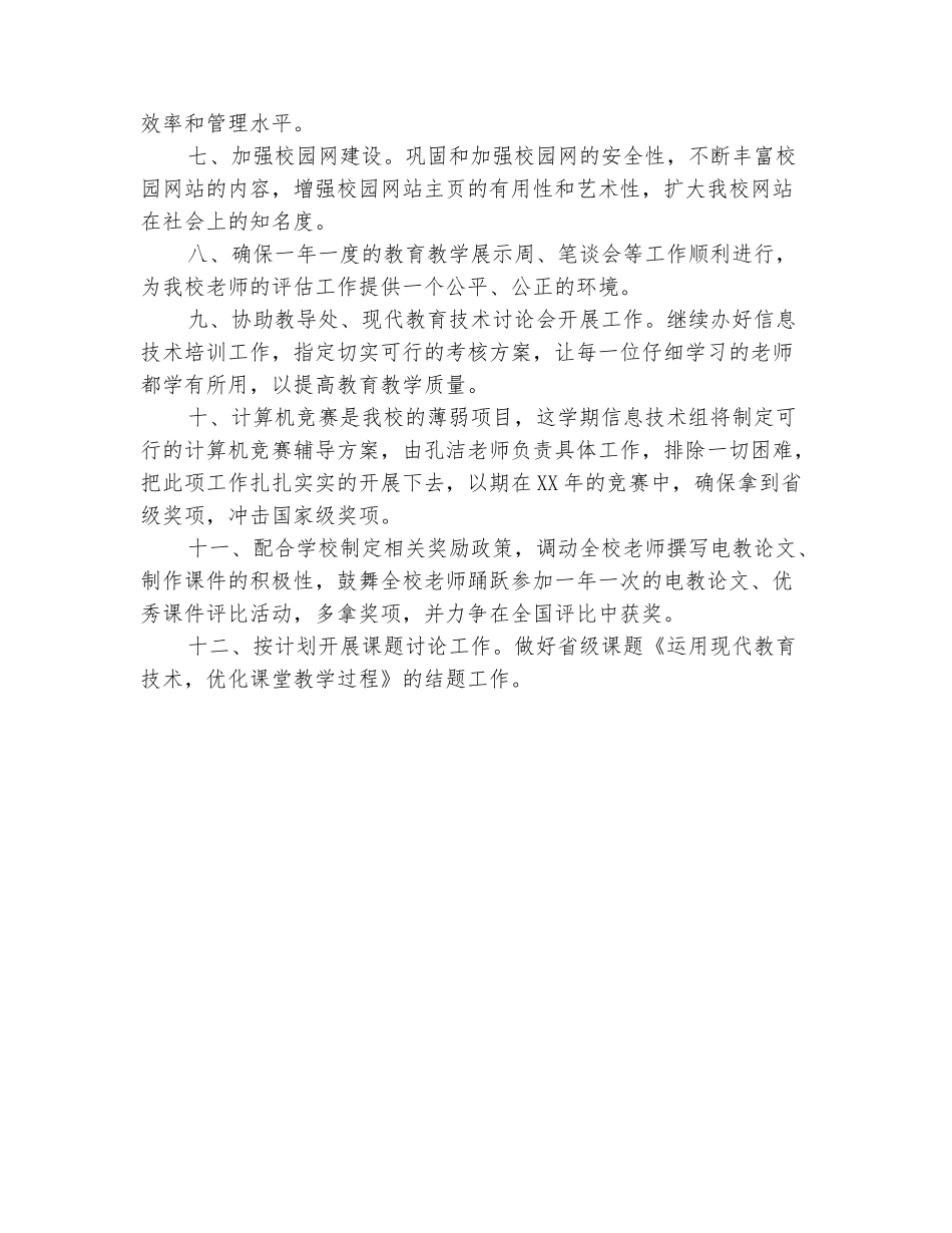 范本：信息技术教研组工作计划范文_第3页