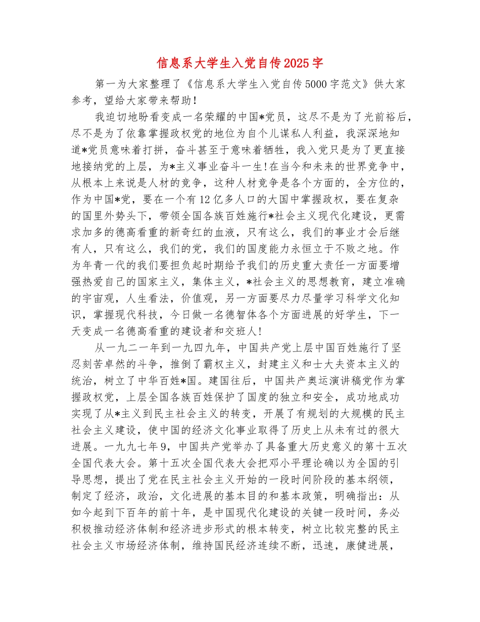 范本：信息系大学生入党自传5000字_第2页