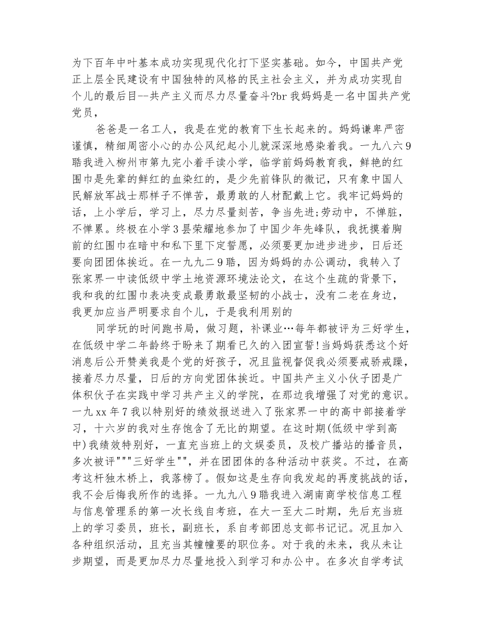 范本：信息系大学生入党自传5000字_第3页