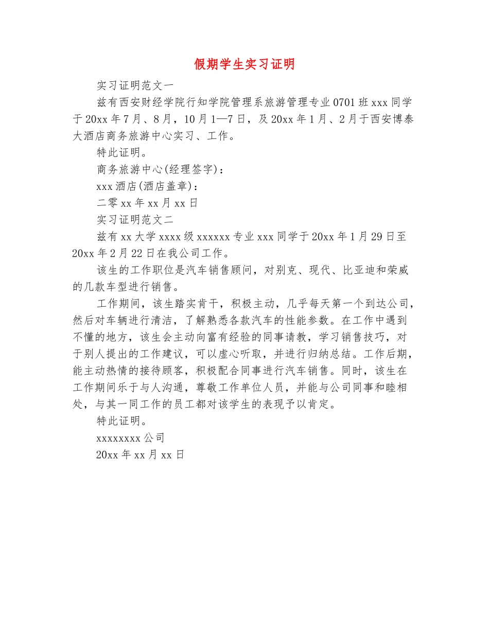 范本：假期学生实习证明_第2页