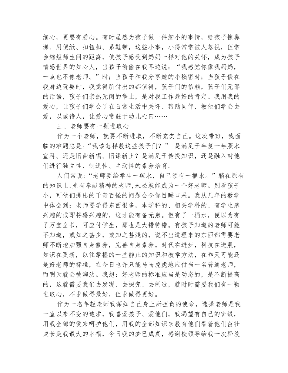 范本：做一名合格的教师演讲稿_第3页