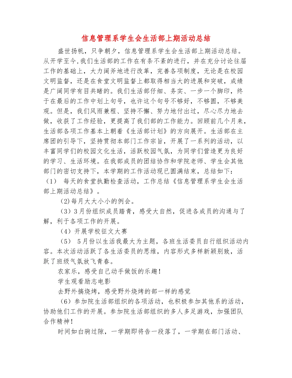 范本：信息管理系学生会生活部上期活动总结_第2页