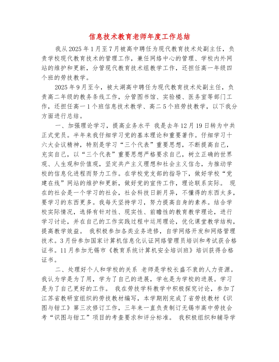 范本：信息技术教育教师年度工作总结_第2页