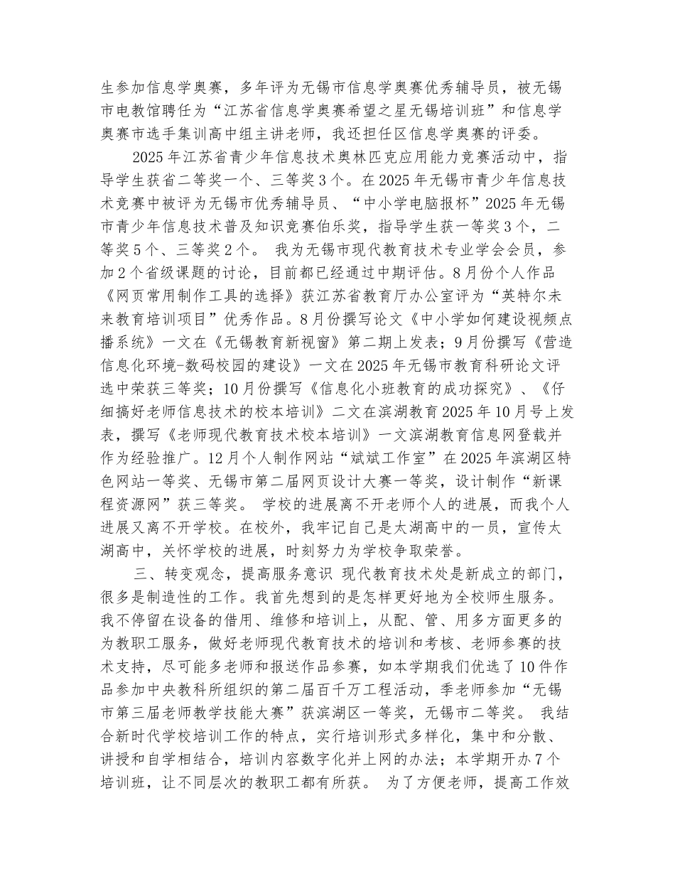 范本：信息技术教育教师年度工作总结_第3页