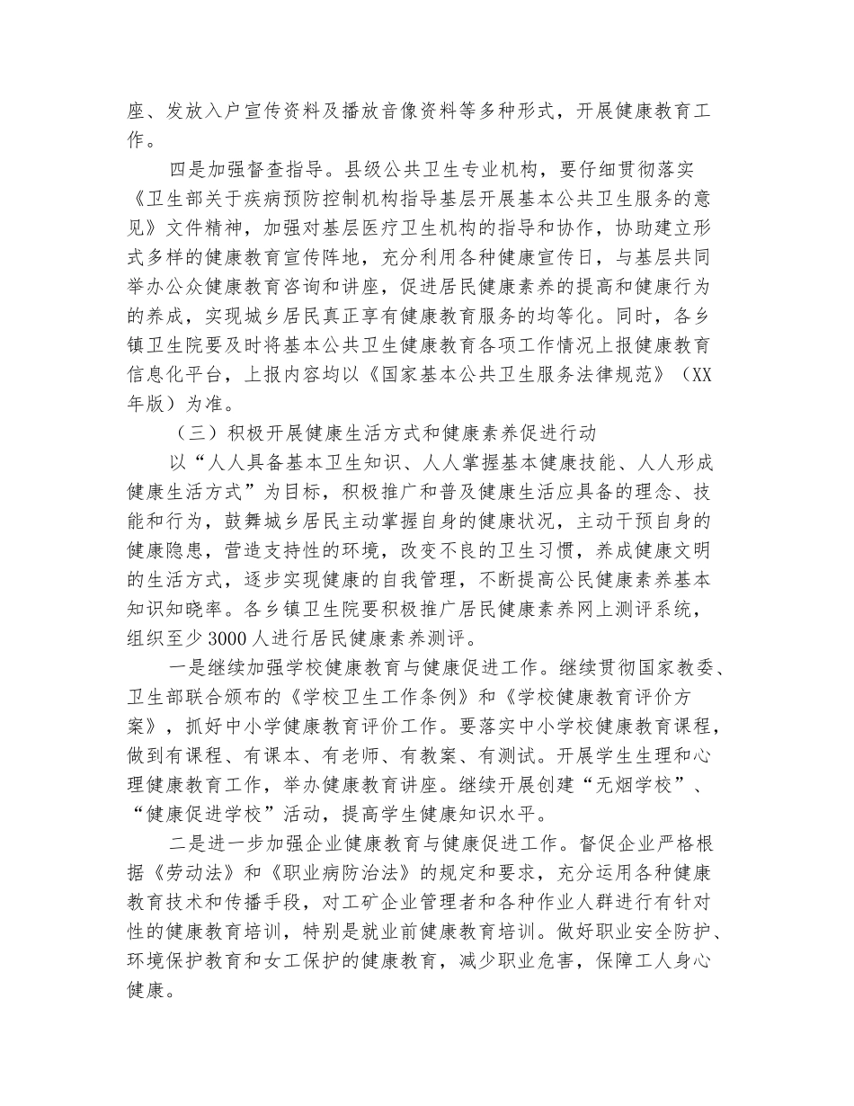范本：健康教育与健康促进工作思路_第3页