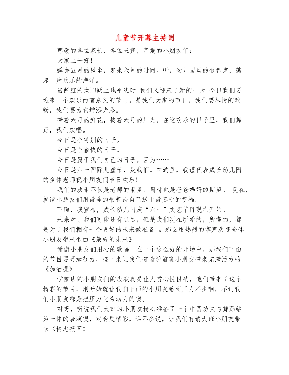 范本：儿童节开幕主持词_第2页