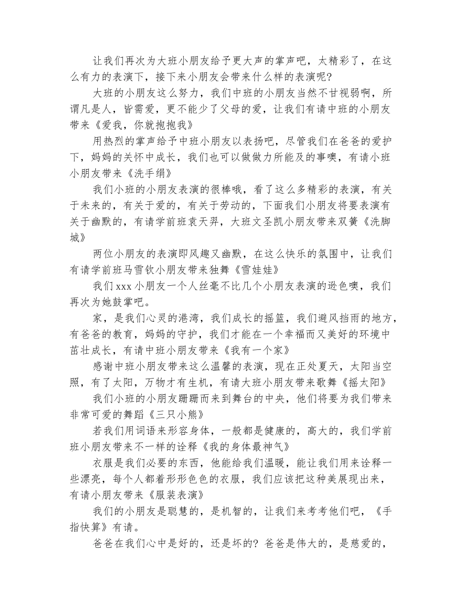 范本：儿童节开幕主持词_第3页