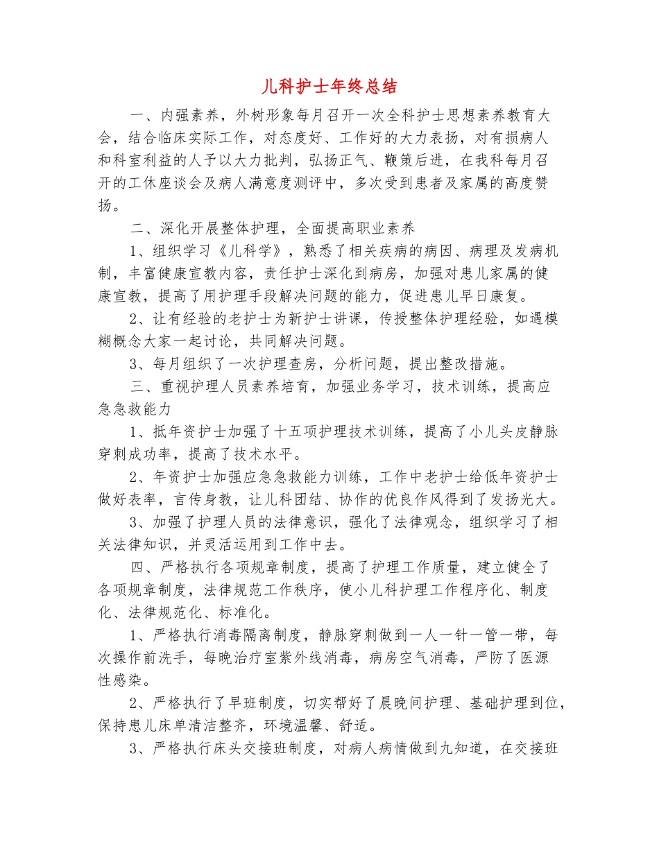 范本：儿科护士年终总结_第2页