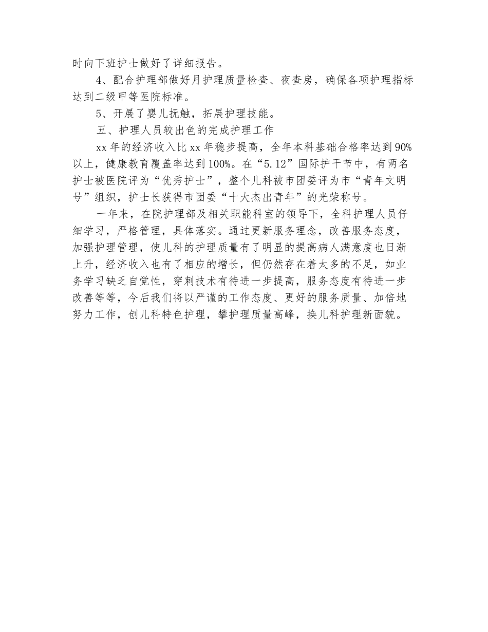 范本：儿科护士年终总结_第3页