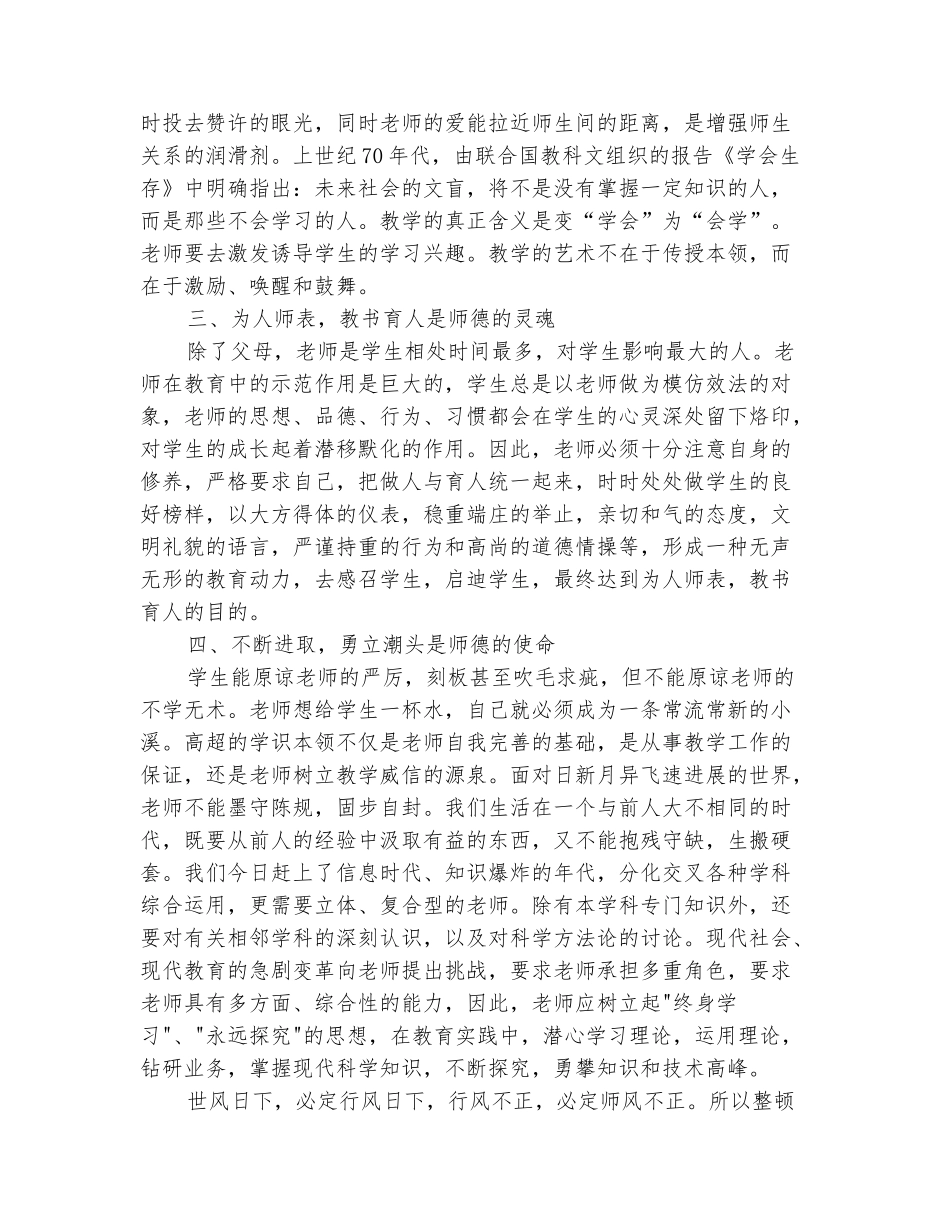 范本：做人民满意教师演讲稿4篇_第3页