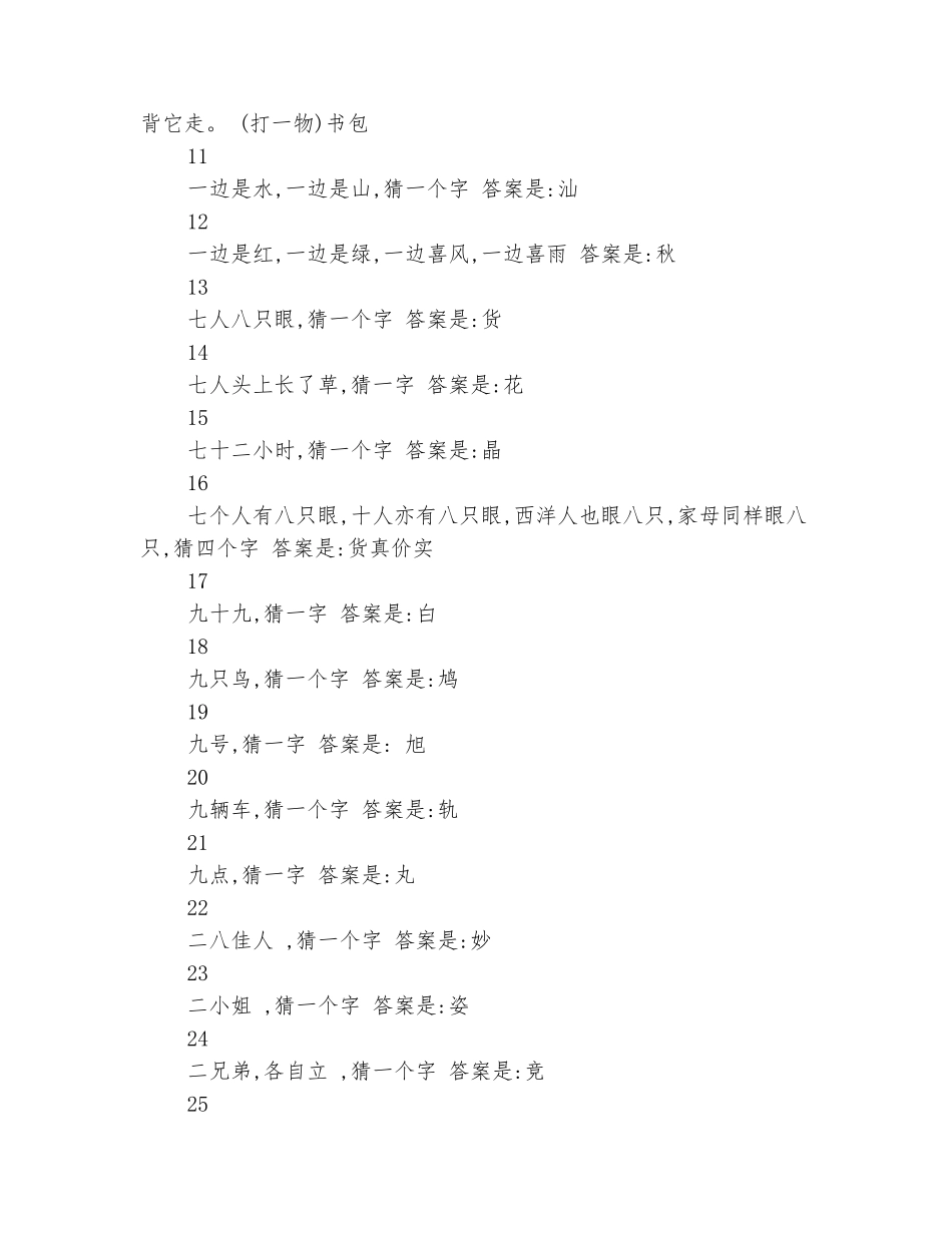 范本：元宵节儿童趣味灯谜2025精选_第3页