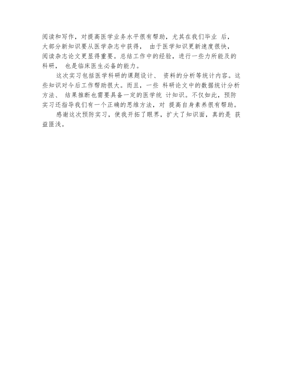 范本：儿童保健科实习自我鉴定_第3页