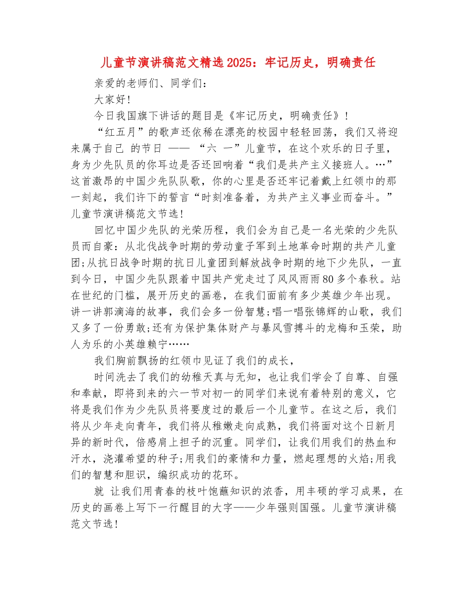 范本：儿童节演讲稿范文精选2025：牢记历史-明确责任_第2页
