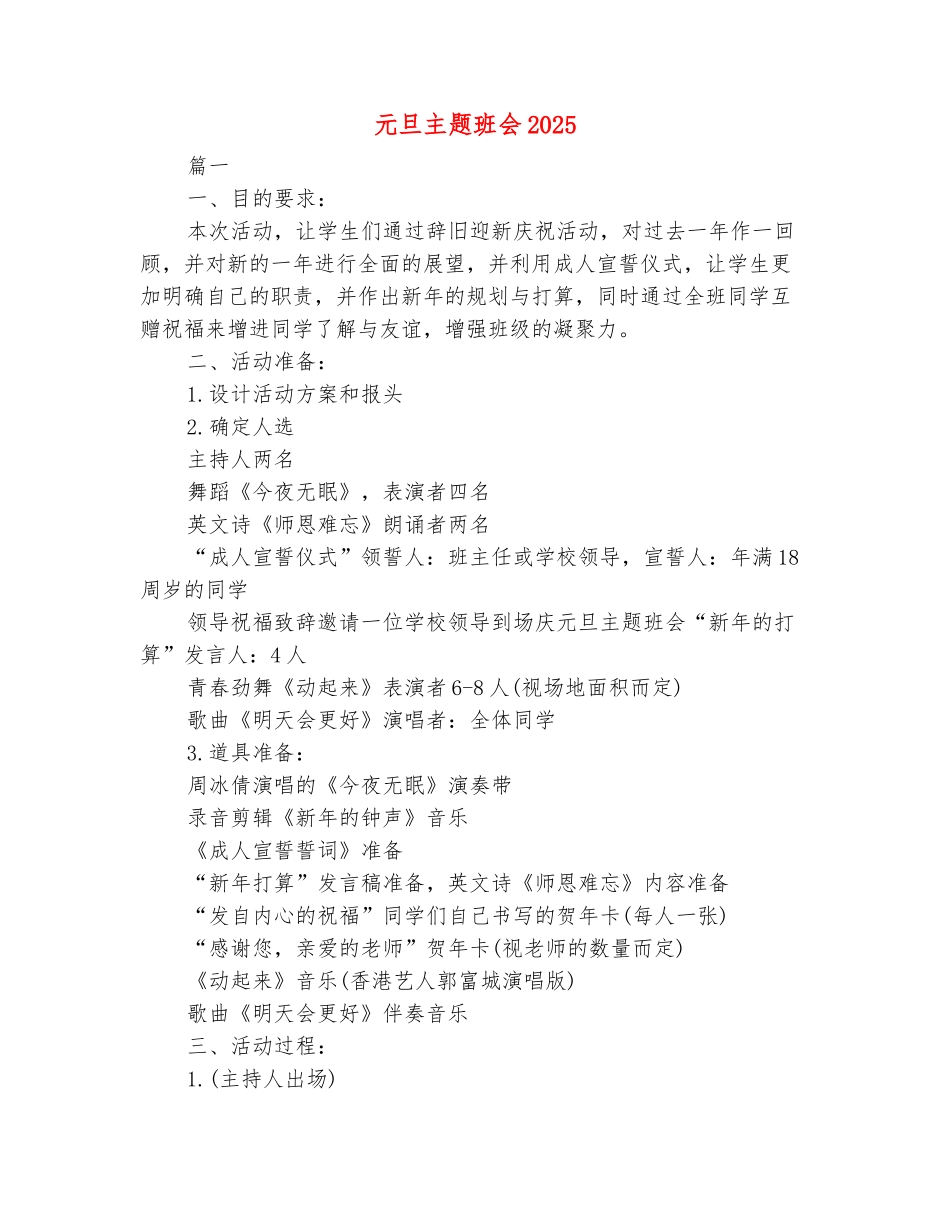 范本：元旦主题班会2025_第2页