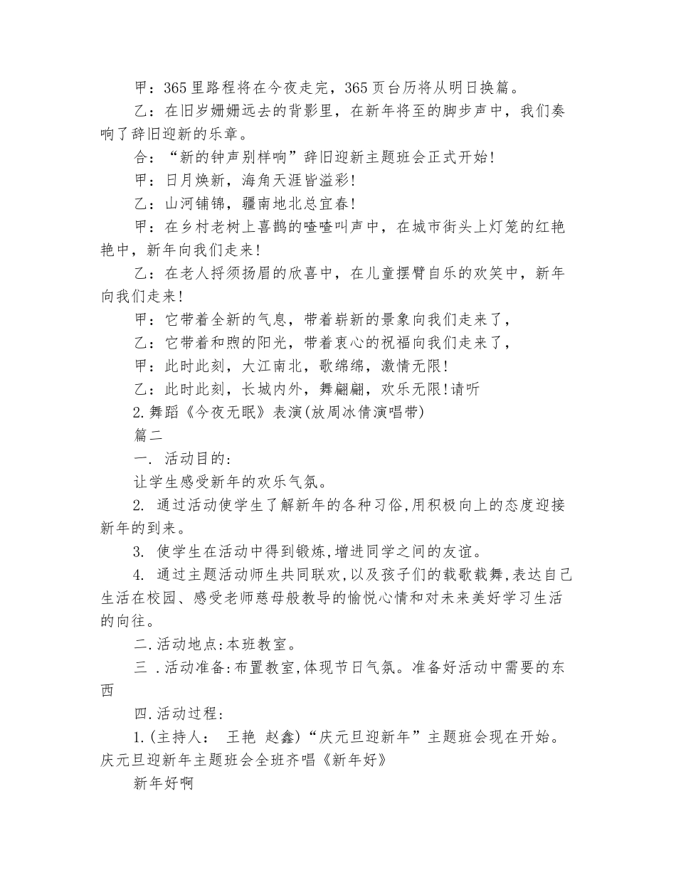 范本：元旦主题班会2025_第3页