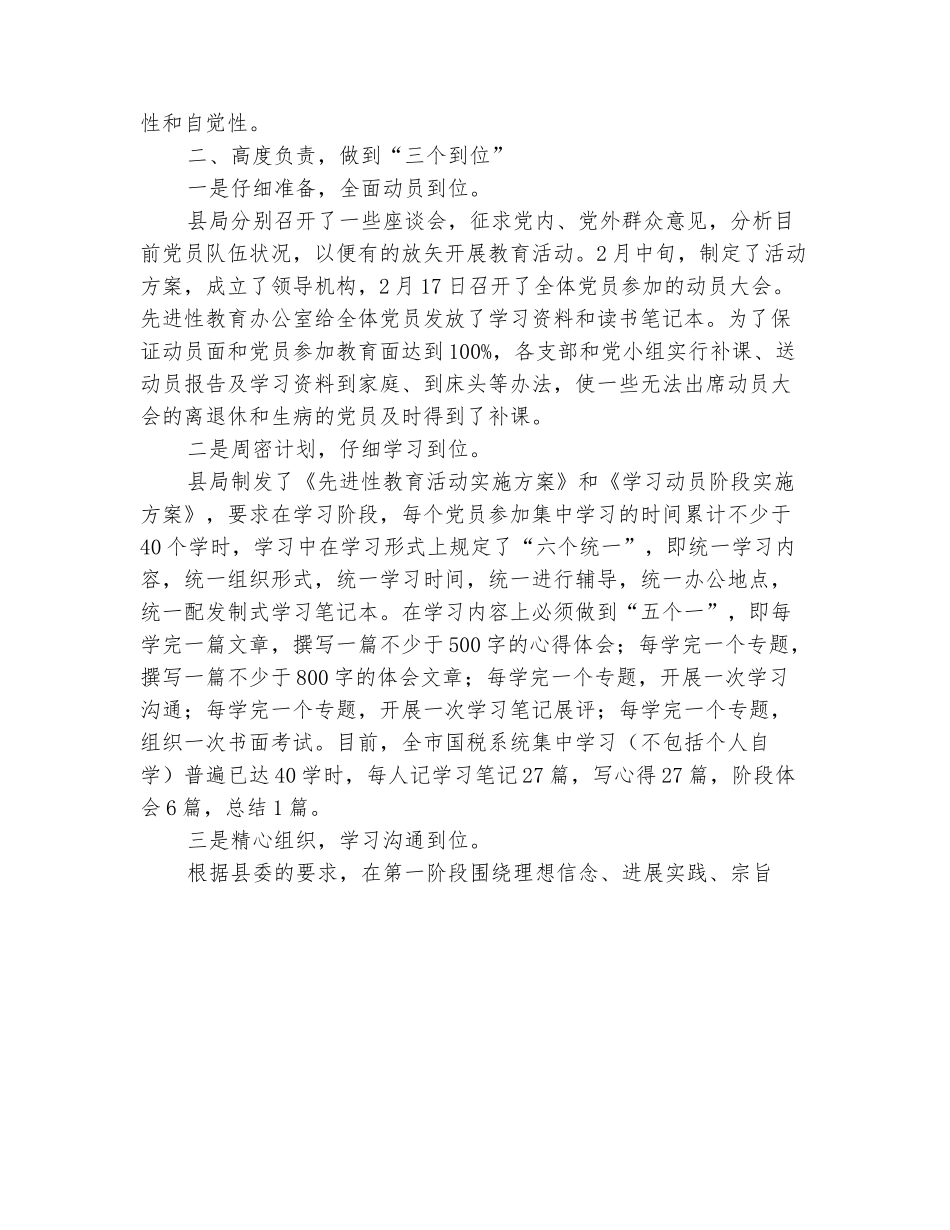 范本：先进性教育活动集中学习阶段情况总结_第3页