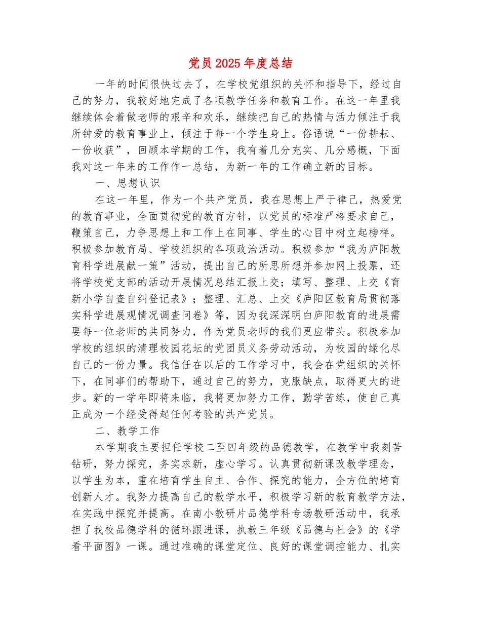 范本：党员2025年度总结_第2页