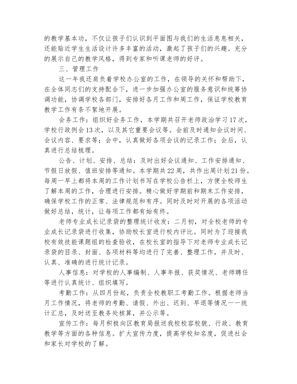 范本：党员2025年度总结_第3页