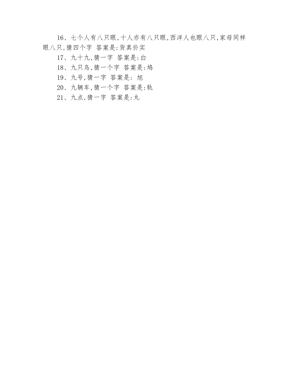 范本：元宵节儿童趣味灯谜及答案2025精选_第3页