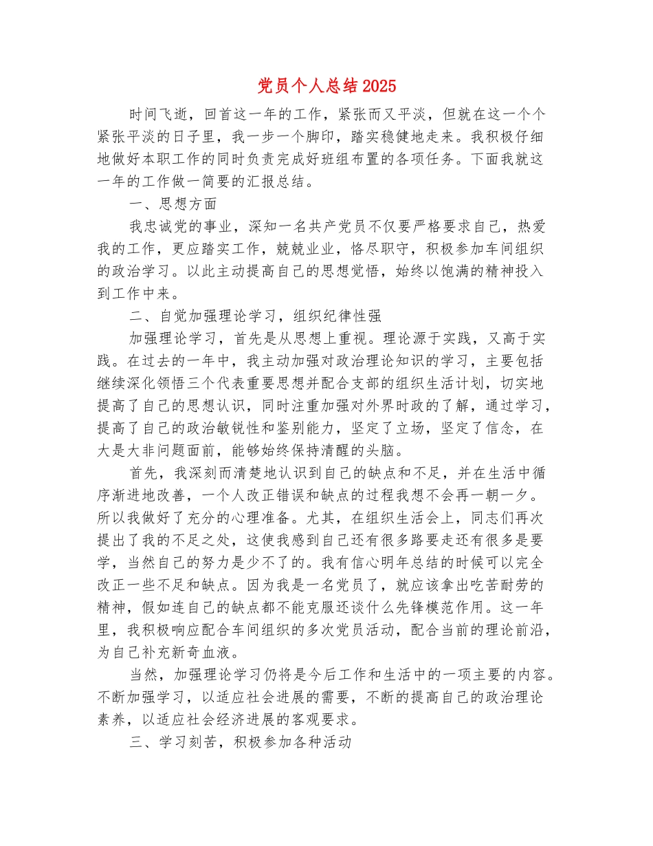 范本：党员个人总结2025_第2页