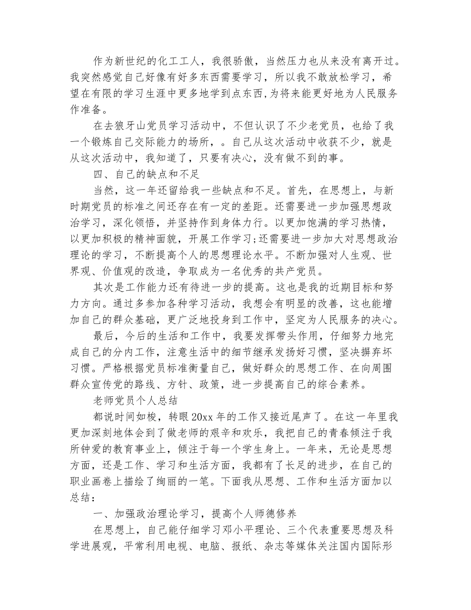 范本：党员个人总结2025_第3页